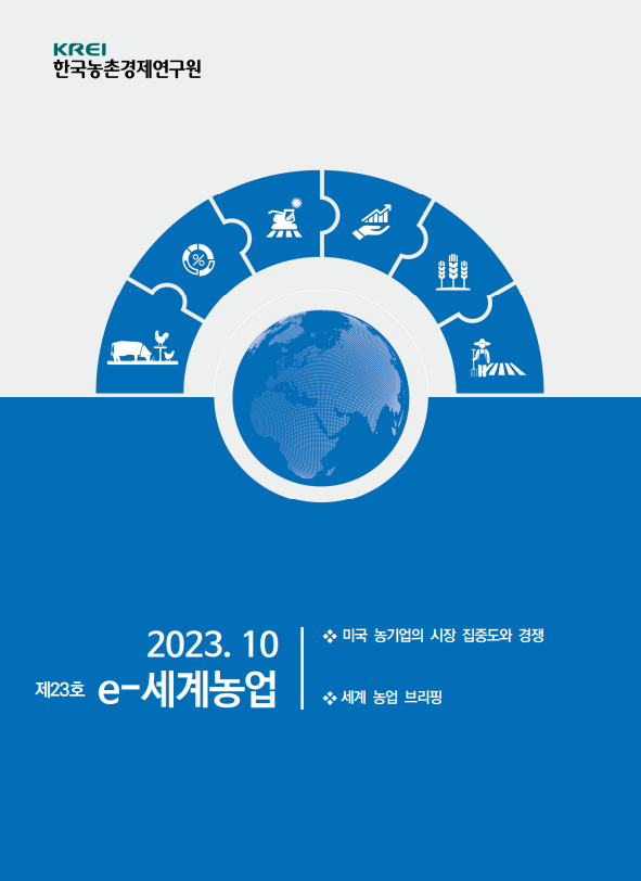 	[e-세계농업] 제23호... 이미지
